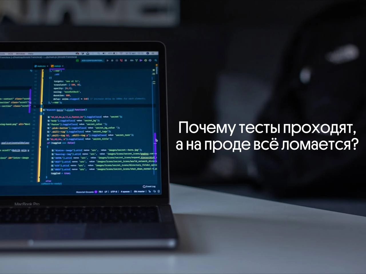 Почему тесты проходят, а на проде всё ломается? 🚀
Бывало у вас такое?  
✅ Автотесты зелёные
✅ Регресс пройден
✅ QA говорят, что всё ок  
🚀 Катим в прод  
А потом… БАЦ! И что-то критично ломается | Сетка — новая социальная сеть от hh.ru