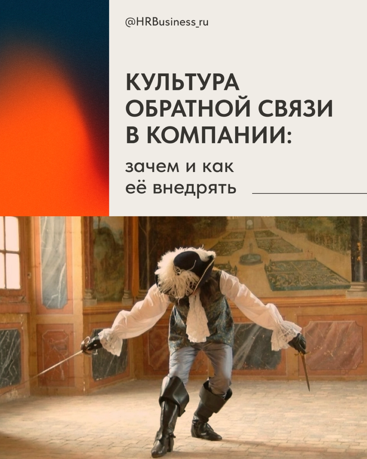 Обратная связь, которая работает | Сетка — новая социальная сеть от hh.ru