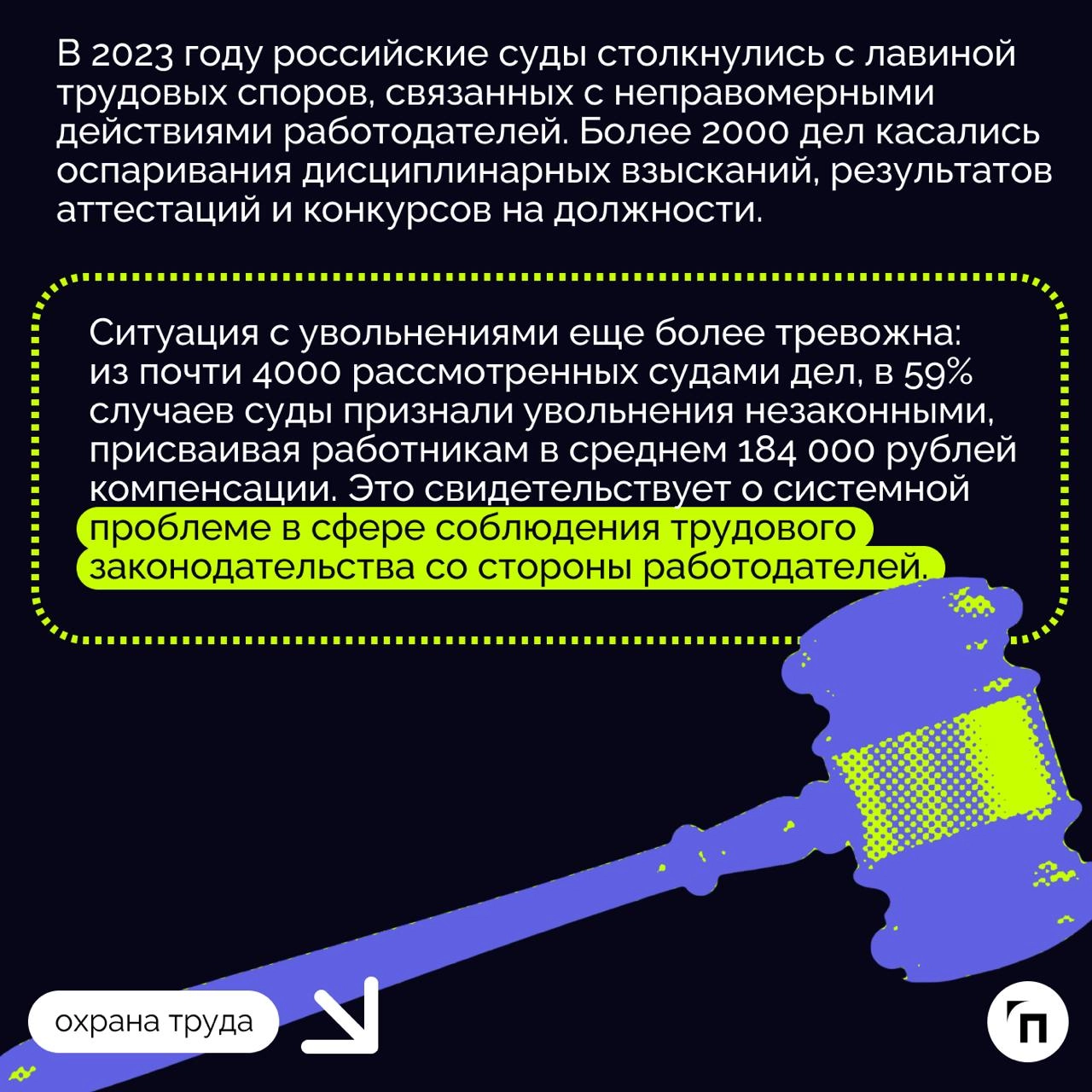 ❇️ Законные и незаконные способы наказания сотрудника
В 2023 году российские суды столкнулись с лавиной трудовых споров, связанных с неправомерными действиями работодателей | Сетка — новая социальная сеть от hh.ru