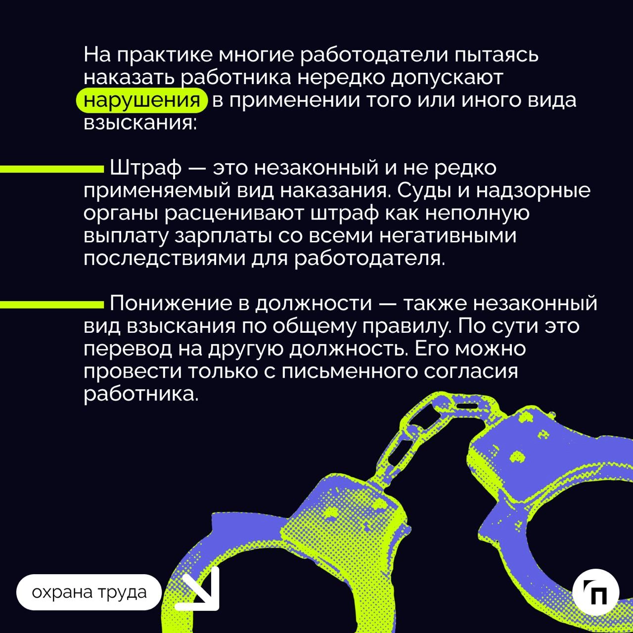 ❇️ Законные и незаконные способы наказания сотрудника
В 2023 году российские суды столкнулись с лавиной трудовых споров, связанных с неправомерными действиями работодателей | Сетка — новая социальная сеть от hh.ru