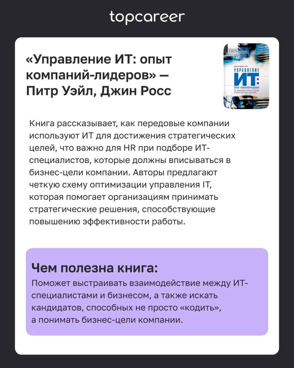 ТОП-5 книг для создания эффективной ИТ-команды
Управление в сфере ИТ связано с серьезными вызовами | Сетка — новая социальная сеть от hh.ru