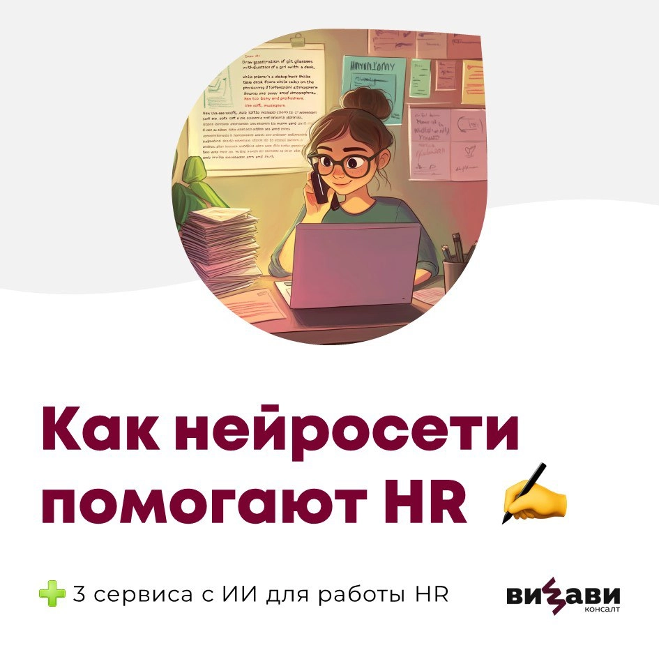 🤖 Внедрить искусственный интеллект можно в любой HR-процесс: рекрутинг, адаптация, обучение сотрудников или exit-интервью | Сетка — новая социальная сеть от hh.ru