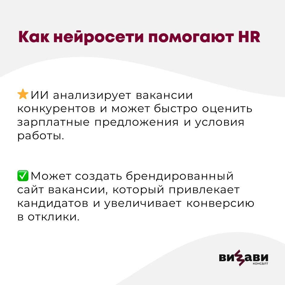 🤖 Внедрить искусственный интеллект можно в любой HR-процесс: рекрутинг, адаптация, обучение сотрудников или exit-интервью | Сетка — новая социальная сеть от hh.ru