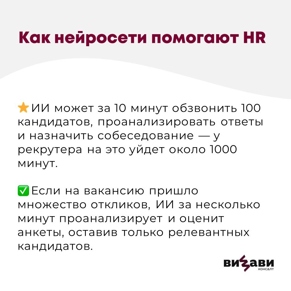 🤖 Внедрить искусственный интеллект можно в любой HR-процесс: рекрутинг, адаптация, обучение сотрудников или exit-интервью | Сетка — новая социальная сеть от hh.ru
