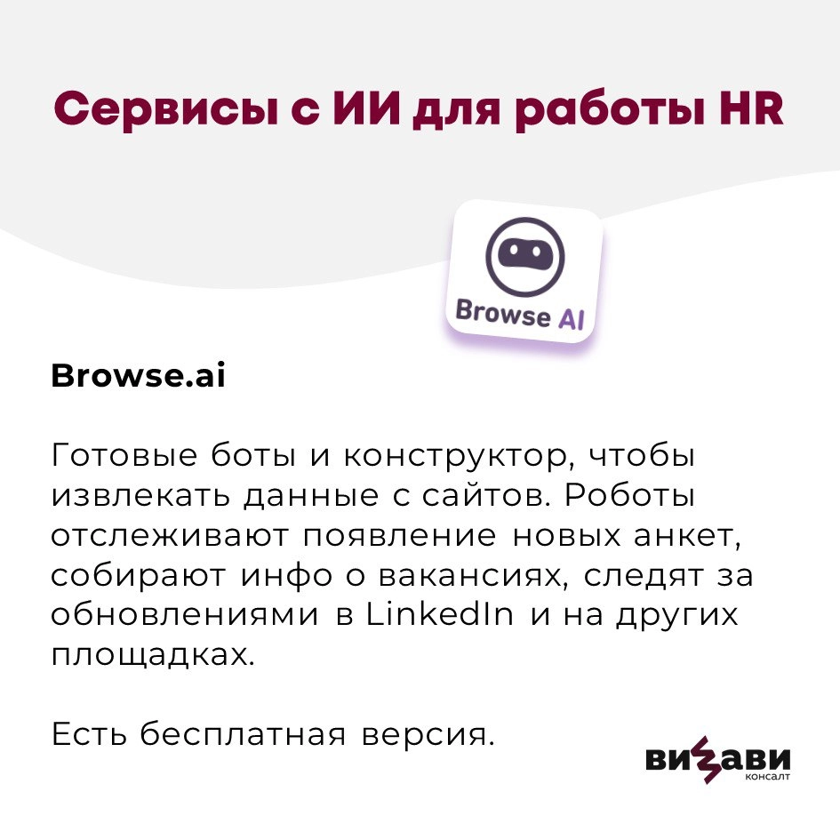 🤖 Внедрить искусственный интеллект можно в любой HR-процесс: рекрутинг, адаптация, обучение сотрудников или exit-интервью | Сетка — новая социальная сеть от hh.ru