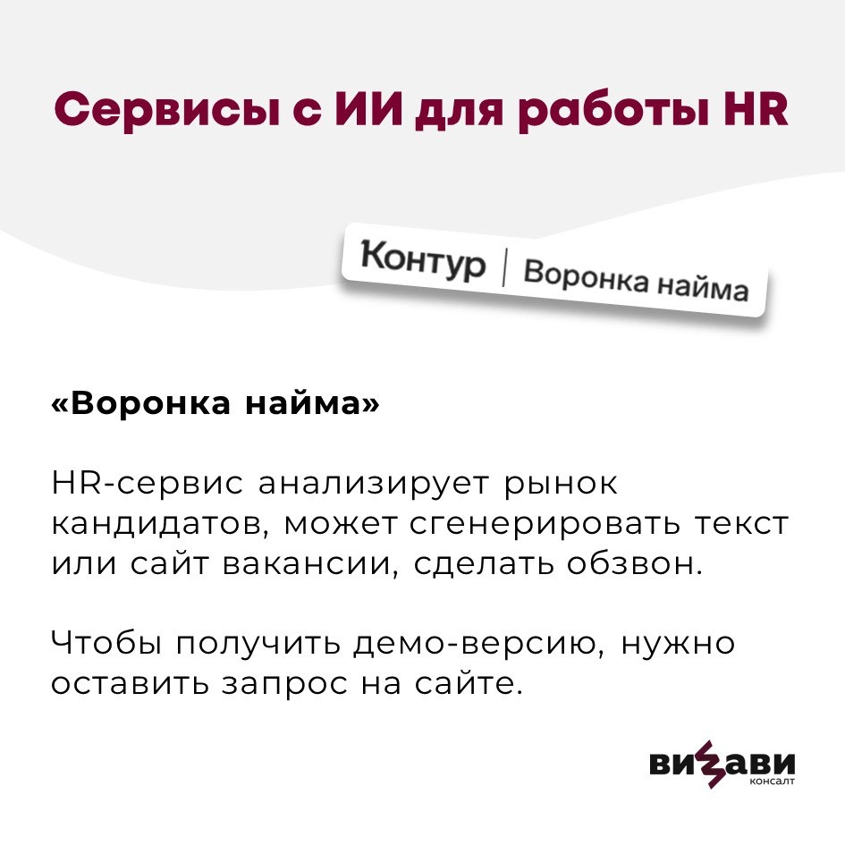 🤖 Внедрить искусственный интеллект можно в любой HR-процесс: рекрутинг, адаптация, обучение сотрудников или exit-интервью | Сетка — новая социальная сеть от hh.ru