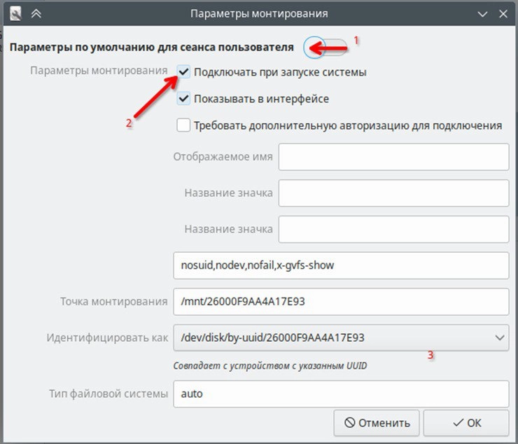 Автомонтирование дисков в Linux без редактирования fstab | Сетка — новая социальная сеть от hh.ru
