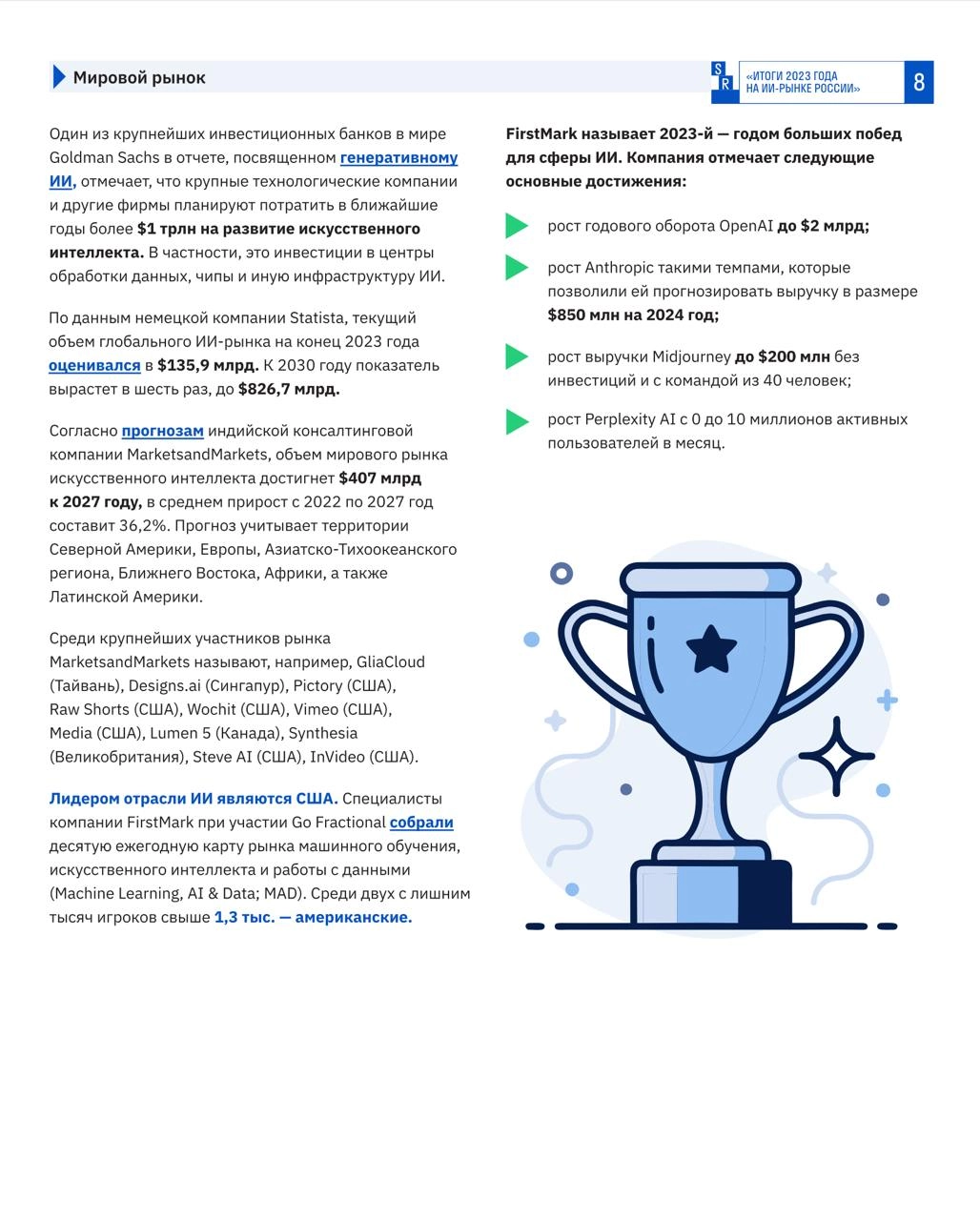 Как устроен рынок ИИ-продуктов России
Ребята из рейтингового агентства Smart Ranking выпустили аналитический отчет "Итоги 2023 года на ИИ-рынке России", а я выступал одним из экспертов в рамках подгот... | Сетка — новая социальная сеть от hh.ru