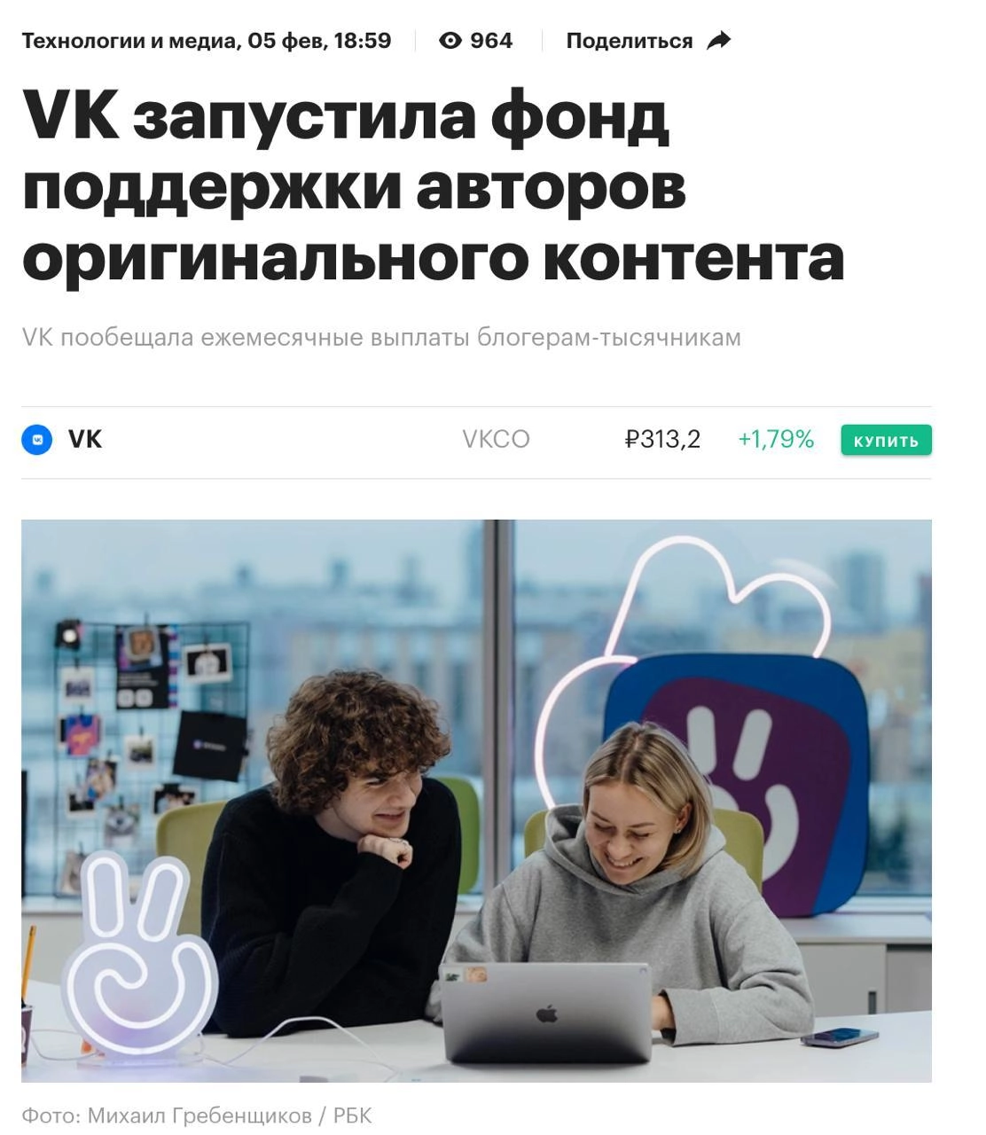 Мам, пап, я был в телике! 
Утром побывал в эфире РБК (стоит добавить «поправляя причёску», что побывал там в очередной раз), где с другими экспертами обсуждал битву отечественных платформ за блогеров | Сетка — новая социальная сеть от hh.ru