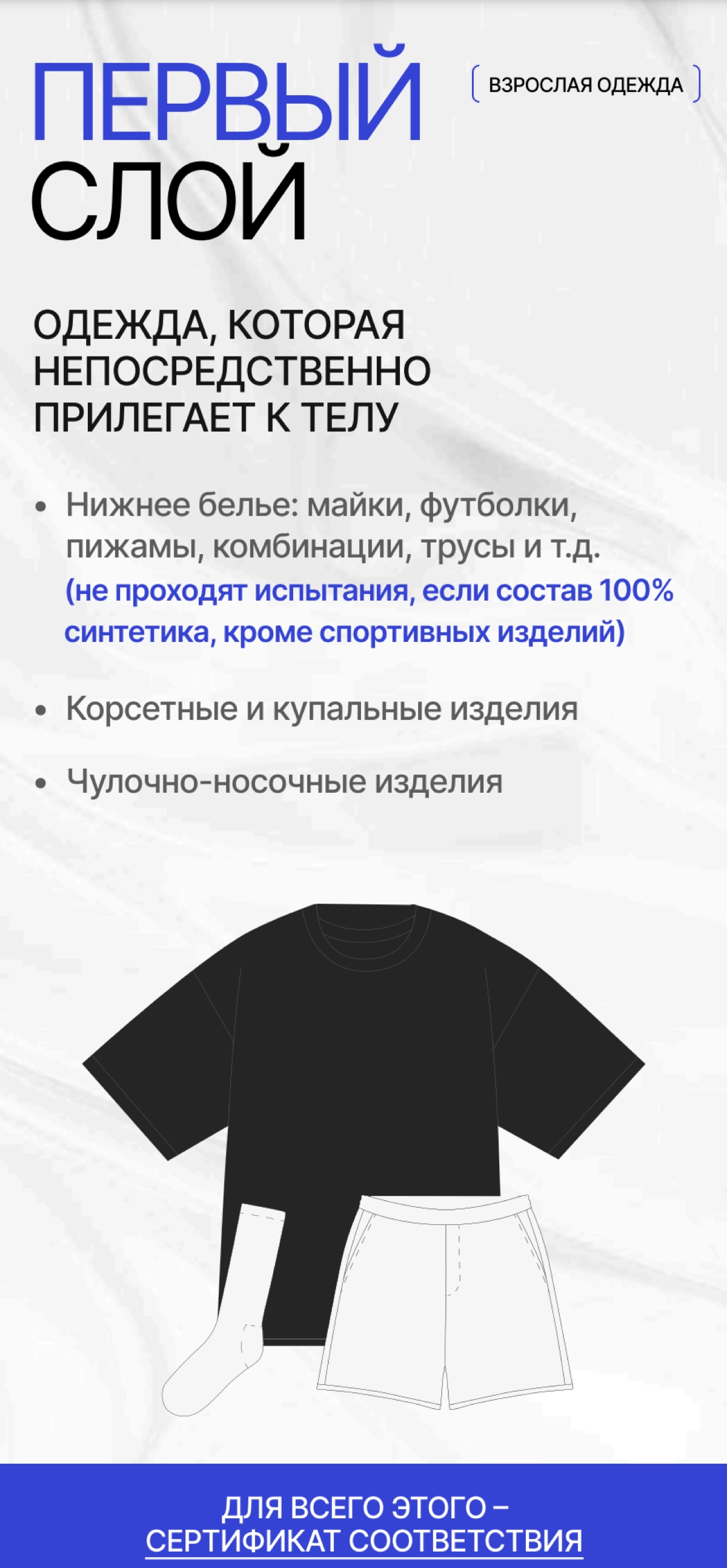 Разбираем первый слой одежды и его особенности | Сетка — новая социальная сеть от hh.ru