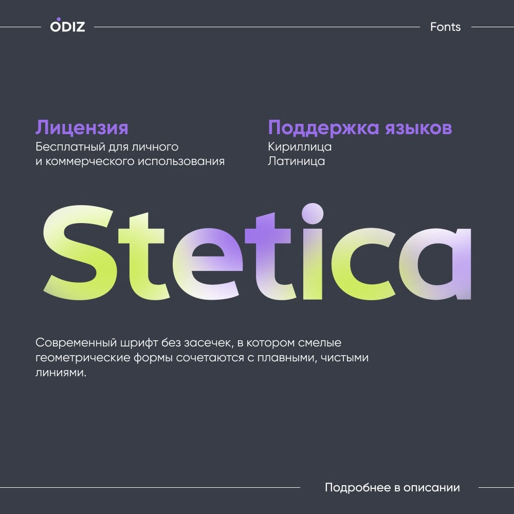 Шрифт AA Stetica - современный гротеск с большим количеством начертаний, используется не только, как наборный шрифт, но и для акциденции. Гарнитура содержит 9 файлов и поддерживает 29 языков | Сетка — новая социальная сеть от hh.ru