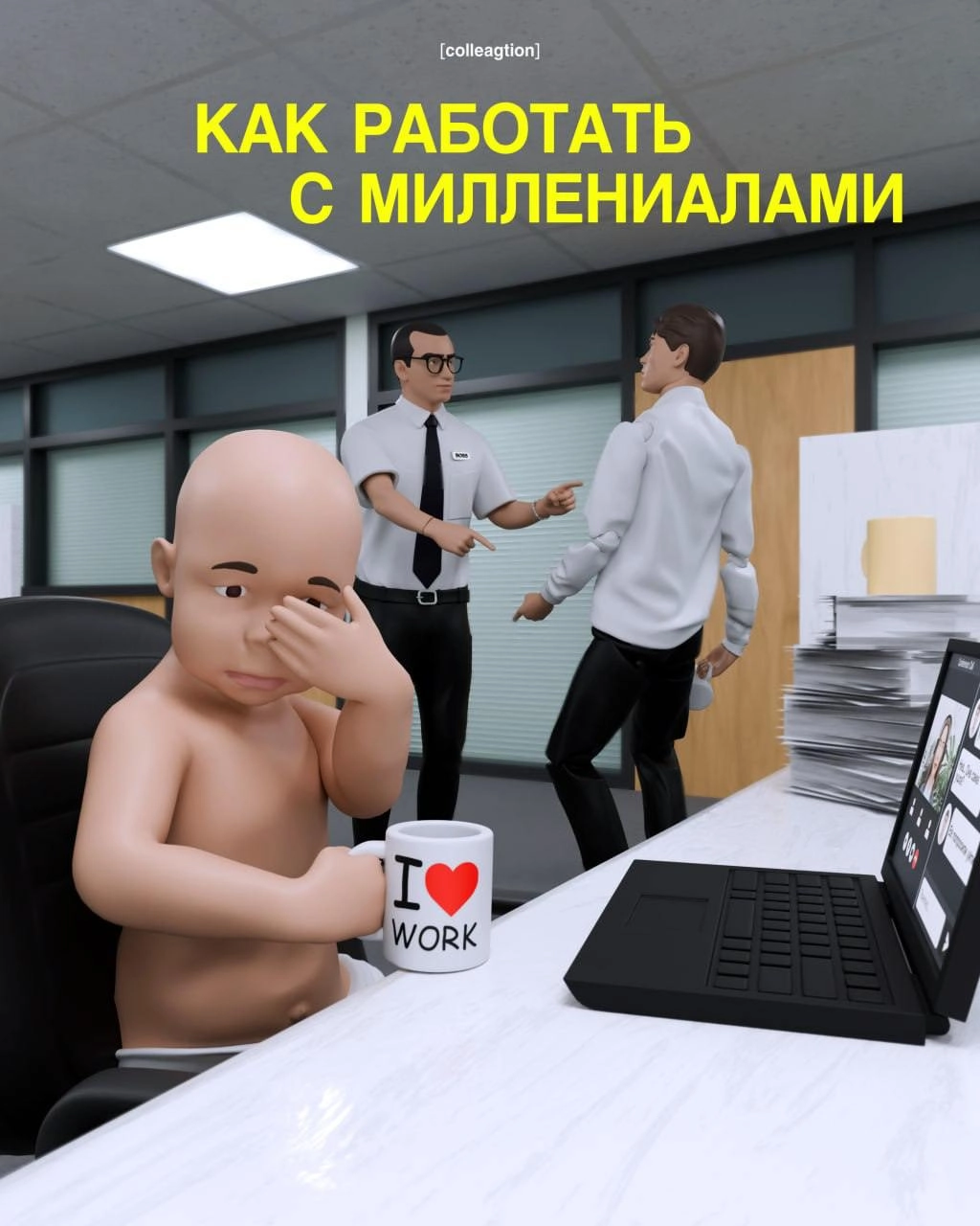 Как работать с миллениалами?🌚
Коллеги создали отличную инструкцию. Делимся!
В комментариях поделитесь своим опытом работы с разными поколениями ⬇️ | Сетка — новая социальная сеть от hh.ru