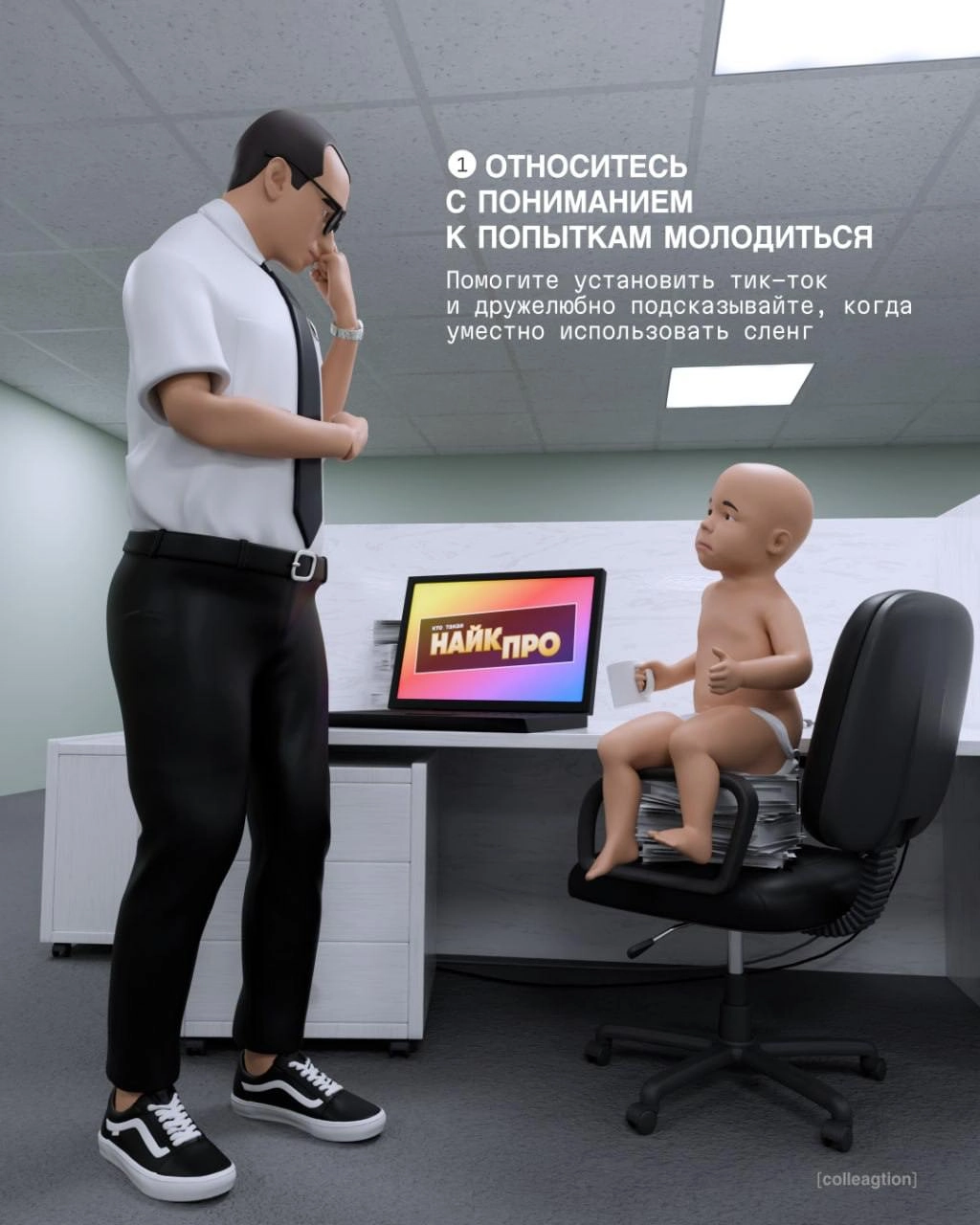 Как работать с миллениалами?🌚
Коллеги создали отличную инструкцию. Делимся!
В комментариях поделитесь своим опытом работы с разными поколениями ⬇️ | Сетка — новая социальная сеть от hh.ru