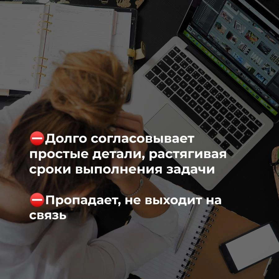 Портрет заказчика, который обойдется себе дороже 💰  
Пост, косвенно отражающий, кто такой профессиональный заказчик и прямо указывающий, что НЕ НУЖНО делать, чтобы им стать  
Все совпадения - случайны... | Сетка — новая социальная сеть от hh.ru