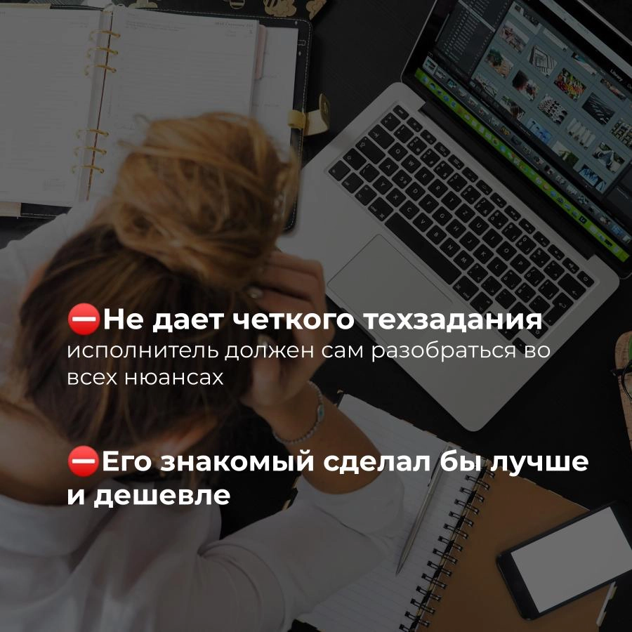 Портрет заказчика, который обойдется себе дороже 💰  
Пост, косвенно отражающий, кто такой профессиональный заказчик и прямо указывающий, что НЕ НУЖНО делать, чтобы им стать  
Все совпадения - случайны... | Сетка — новая социальная сеть от hh.ru