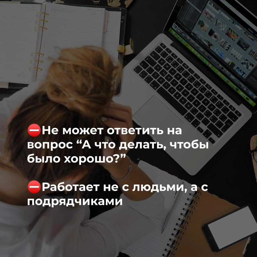 Портрет заказчика, который обойдется себе дороже 💰  
Пост, косвенно отражающий, кто такой профессиональный заказчик и прямо указывающий, что НЕ НУЖНО делать, чтобы им стать  
Все совпадения - случайны... | Сетка — новая социальная сеть от hh.ru
