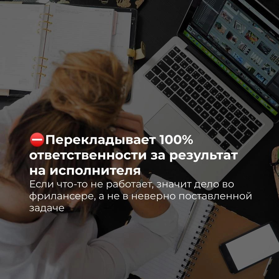 Портрет заказчика, который обойдется себе дороже 💰  
Пост, косвенно отражающий, кто такой профессиональный заказчик и прямо указывающий, что НЕ НУЖНО делать, чтобы им стать  
Все совпадения - случайны... | Сетка — новая социальная сеть от hh.ru