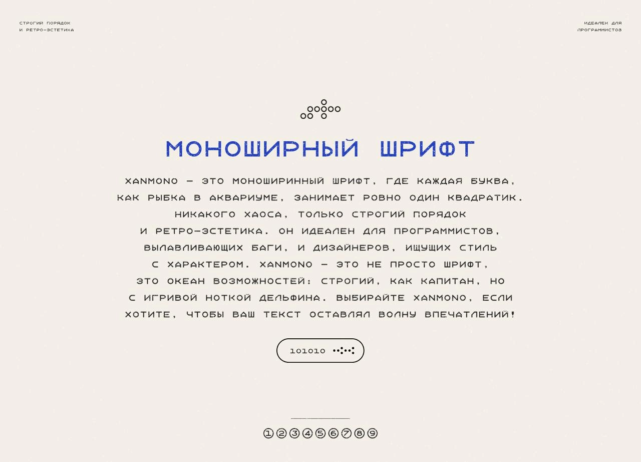 👨‍💻Шрифт Xanmono. Моноширный, технически шрифт | Сетка — новая социальная сеть от hh.ru
