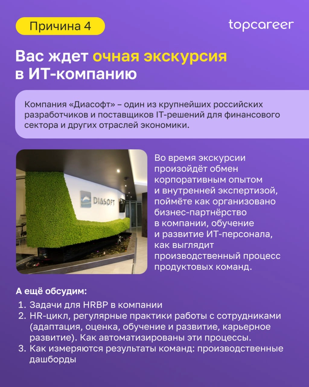 🚀 HR BP в IT: ваша карьера в топ-компаниях 
Хотите построить успешную карьеру в IT, не будучи айтишником?
HR BP в IT – это ключевая роль в управлении талантами и стратегическом развитии компаний | Сетка — новая социальная сеть от hh.ru