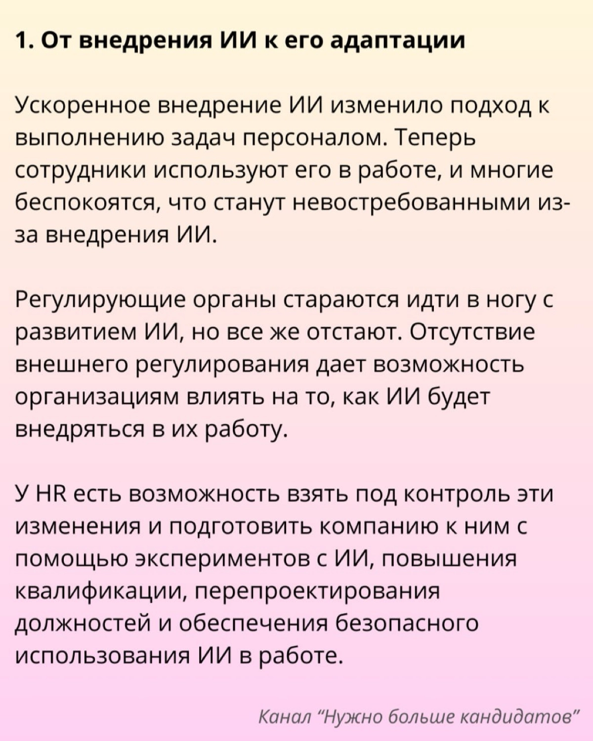 🚨 11 HR-трендов на 2025 год от Эрика Ван Вульпена. | Сетка — новая социальная сеть от hh.ru