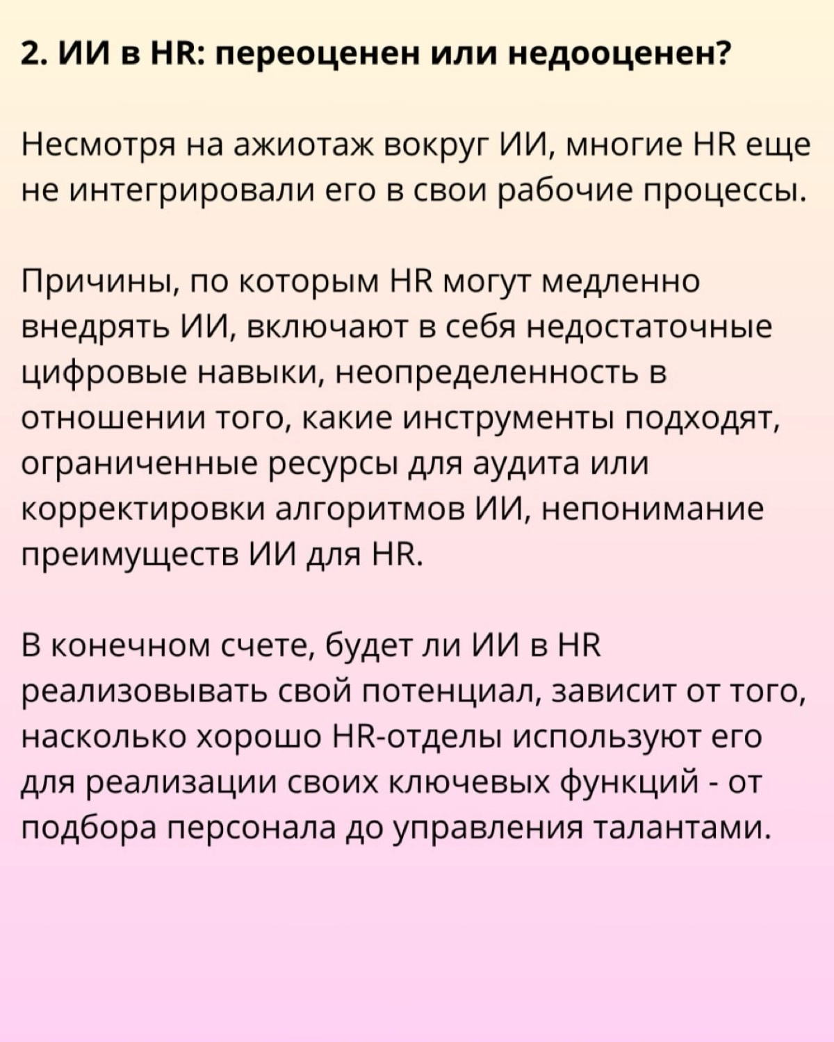 🚨 11 HR-трендов на 2025 год от Эрика Ван Вульпена. | Сетка — новая социальная сеть от hh.ru