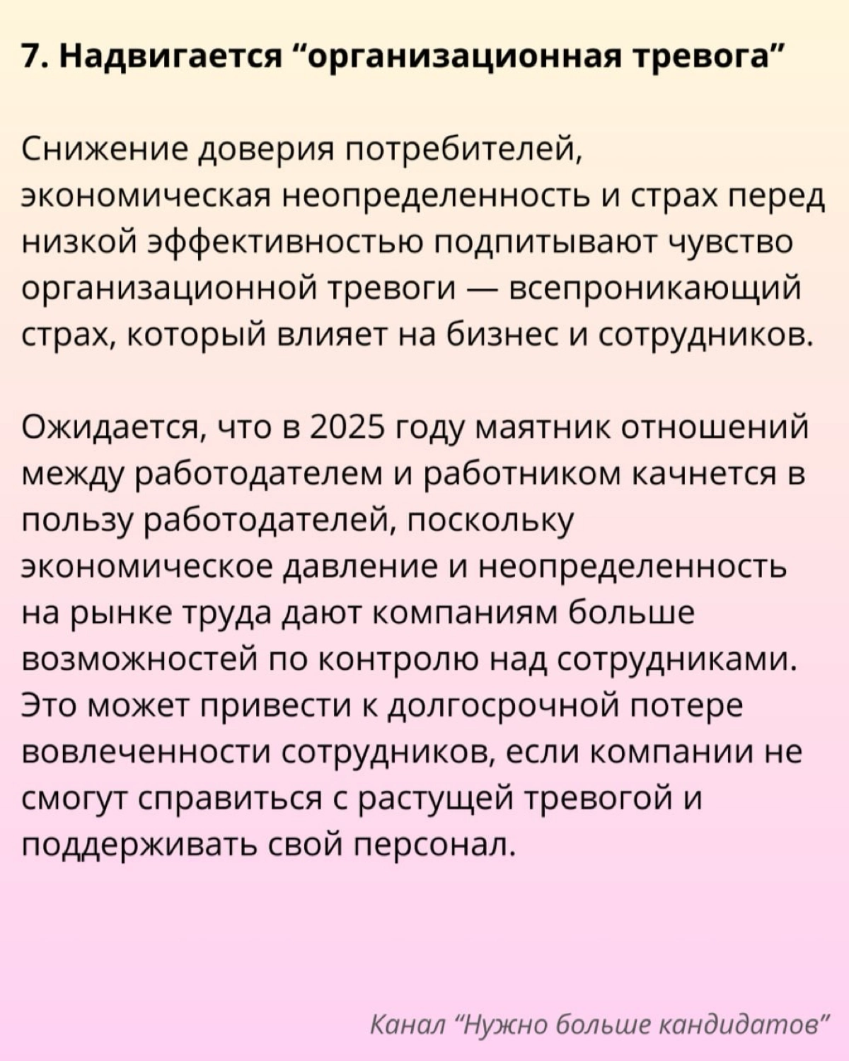 🚨 11 HR-трендов на 2025 год от Эрика Ван Вульпена. | Сетка — новая социальная сеть от hh.ru