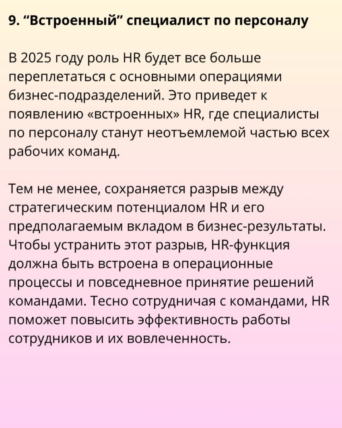 🚨 11 HR-трендов на 2025 год от Эрика Ван Вульпена. | Сетка — новая социальная сеть от hh.ru