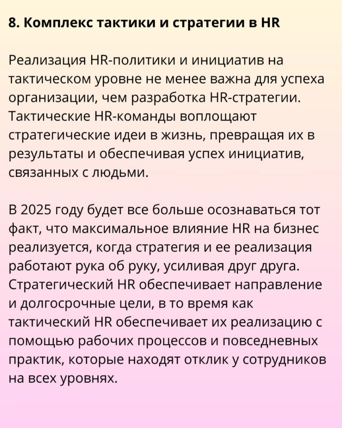 🚨 11 HR-трендов на 2025 год от Эрика Ван Вульпена. | Сетка — новая социальная сеть от hh.ru