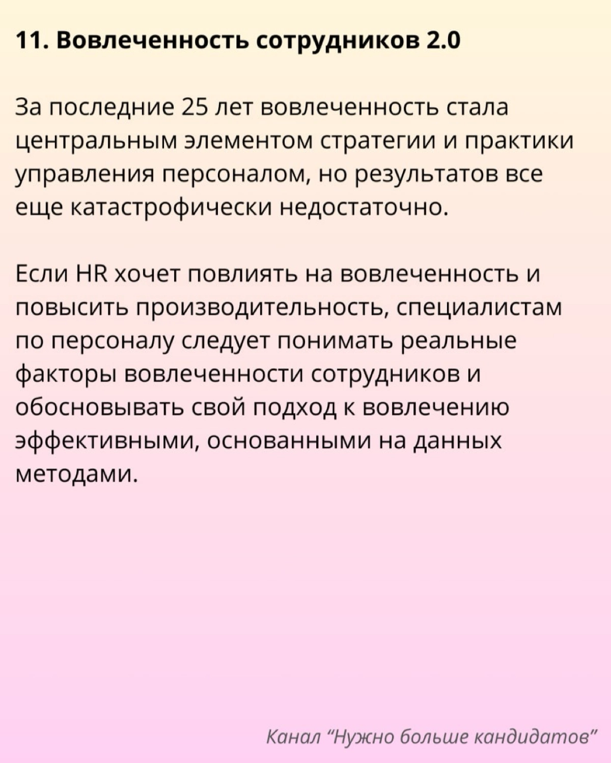 🚨 11 HR-трендов на 2025 год от Эрика Ван Вульпена. | Сетка — новая социальная сеть от hh.ru