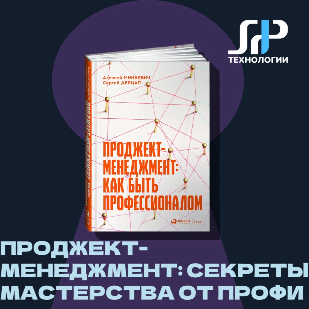 📚 Проджект-менеджмент: секреты мастерства от профи | Сетка — новая социальная сеть от hh.ru