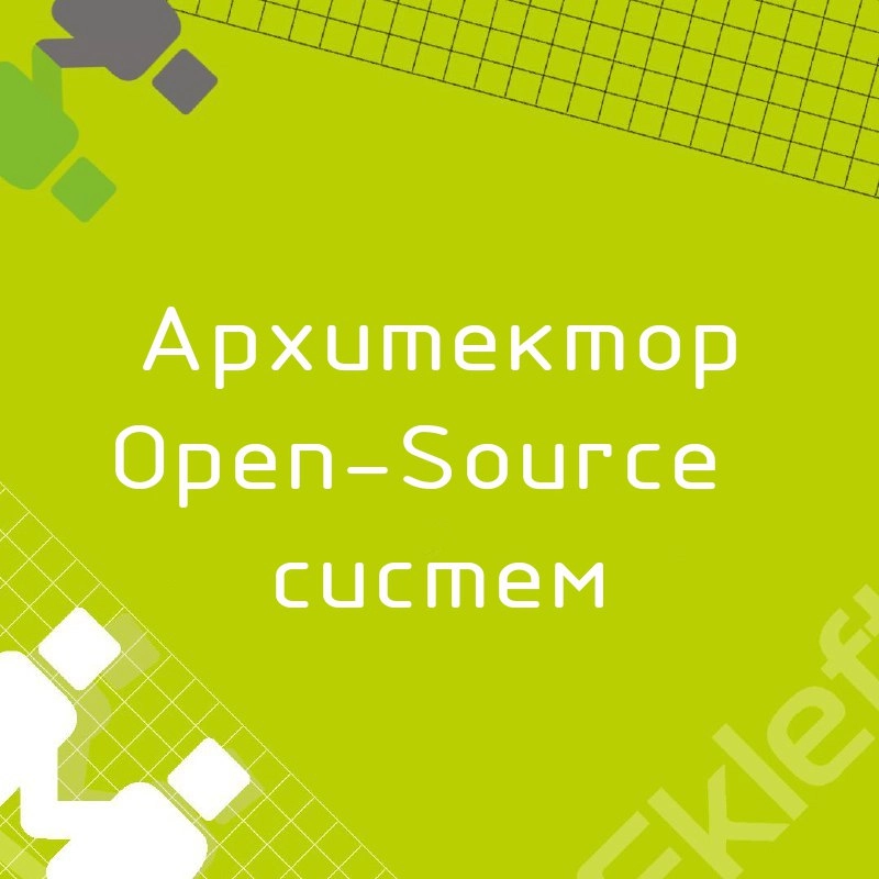 🍃🔖 Вакансия: Архитектор open-source систем
🍃🔖 Формат: Гибрид, Москва 
🍃🔖 Куда: Крупная консалтинговая компания
🍃🔖 Задачи: 
- Разработка архитектуры и оптимизация хранилищ данных с использованием open-... | Сетка — новая социальная сеть от hh.ru