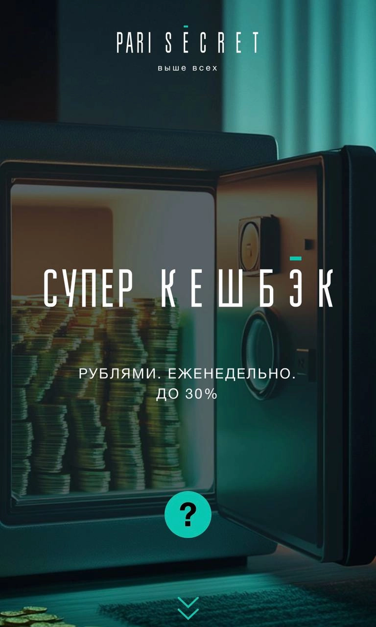 💇 Pari вывели борьбу за VIP-игроков на новый уровень
Программа лояльности Pari Secret — вызов для рынка | Сетка — новая социальная сеть от hh.ru