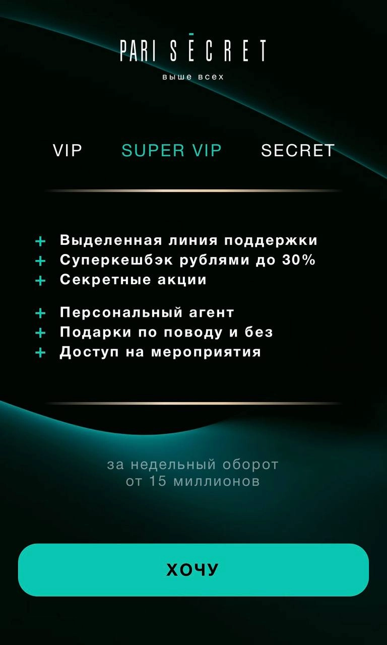 💇 Pari вывели борьбу за VIP-игроков на новый уровень
Программа лояльности Pari Secret — вызов для рынка | Сетка — новая социальная сеть от hh.ru