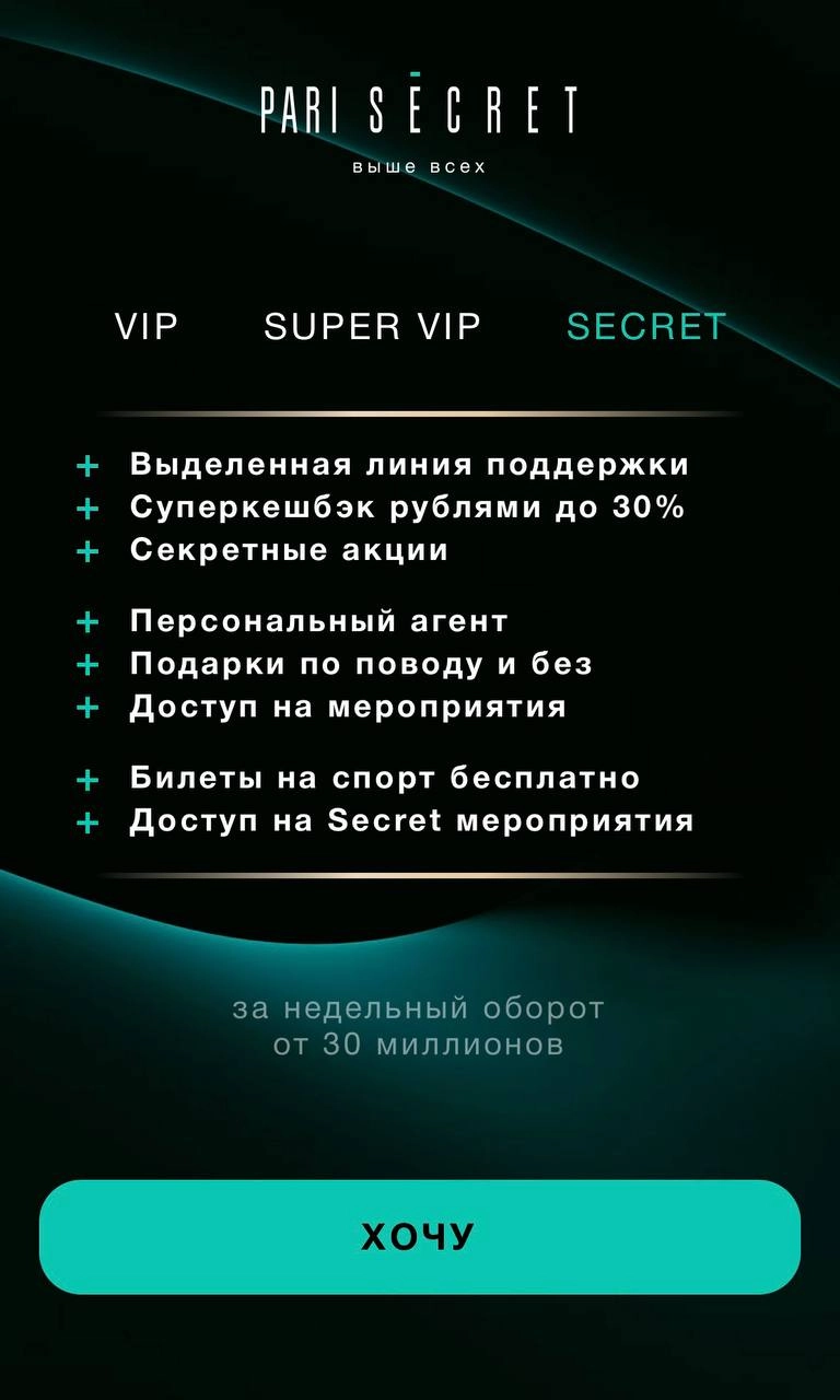 💇 Pari вывели борьбу за VIP-игроков на новый уровень
Программа лояльности Pari Secret — вызов для рынка | Сетка — новая социальная сеть от hh.ru