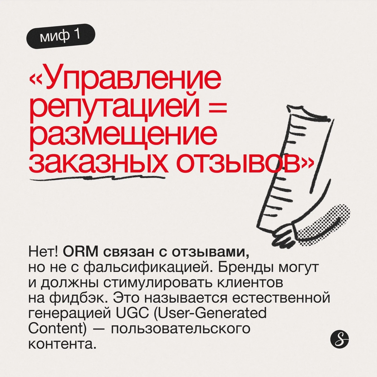 Привет! Я — Даша Свистунова, генеральный директор диджитал-агентства Сидорин Лаб. Уже девять лет занимаюсь ORM (Online Reputation Management) — управлением репутации в сети | Сетка — социальная сеть от hh.ru
