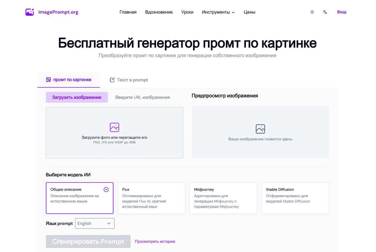 Друзья, всех с пятницей! 
Есть отличный инструмент image-to-prompt - вы загружаете изображение и получаете текстовое описание, которое можно использовать в генераторе изображений | Сетка — новая социальная сеть от hh.ru