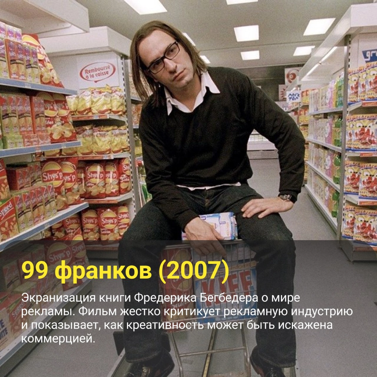 Если чувствуешь, что мозг застрял в шаблонах, пора встряхнуть его хорошим кино, — подумала я и собрала для вас подборку креативных фильмов на вечер пятницы 🎬 | Сетка — новая социальная сеть от hh.ru