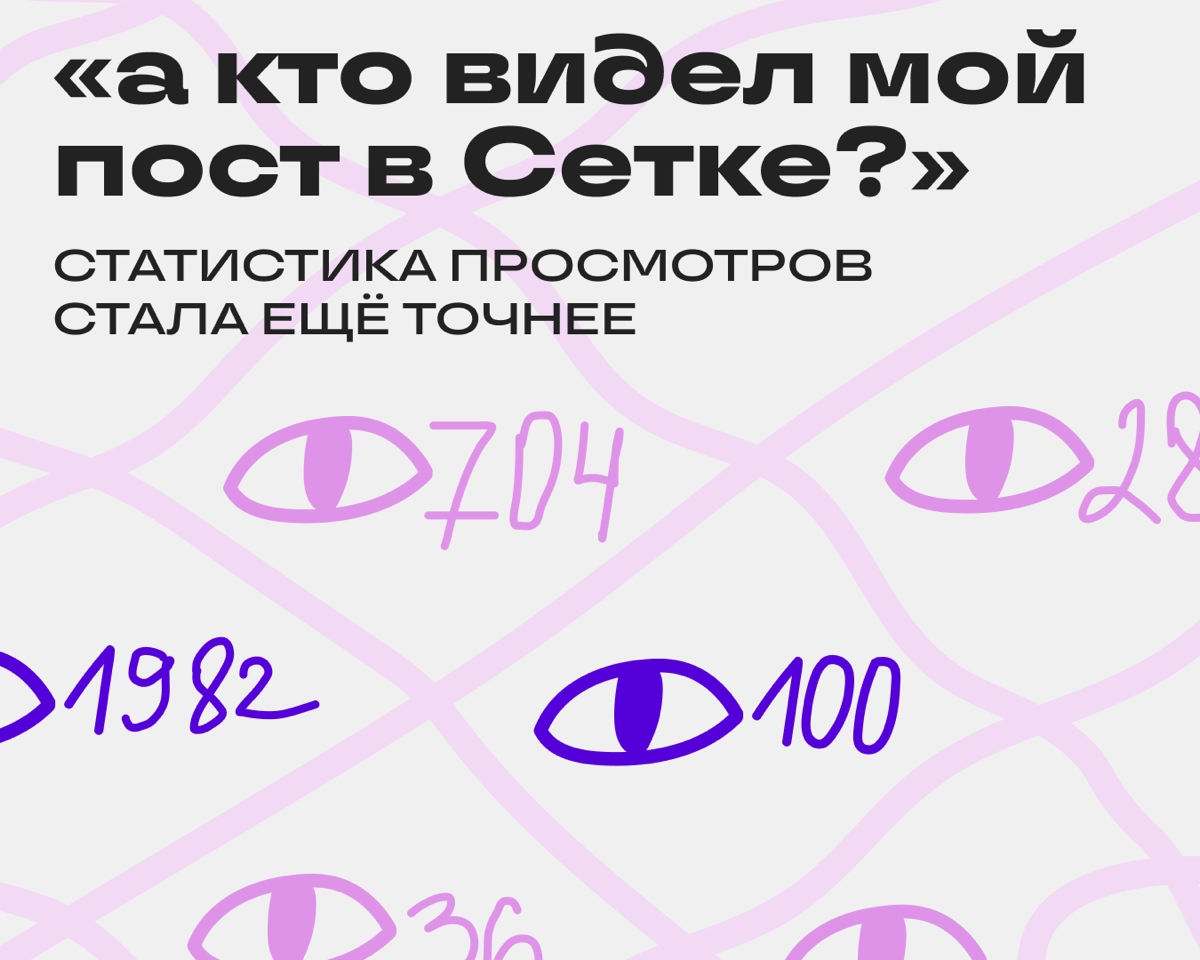 Ещё больше данных об аудитории надо? | Сетка — новая социальная сеть от hh.ru