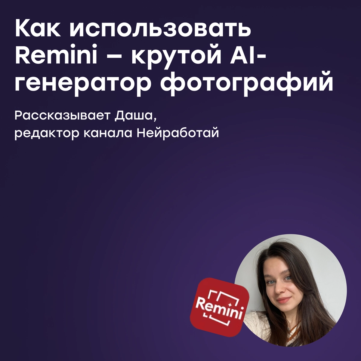 «‎Да не заменит ИИ фотографов, что за бред» | Сетка — новая социальная сеть от hh.ru