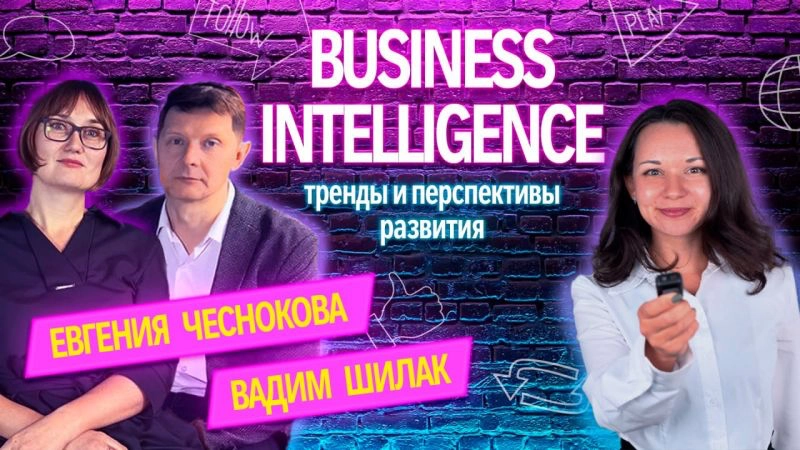 Недавно у нас вышло новое видеоинтервью по теме BI с экспертами AUXO
Раскрыли с коллегами понятие Business Intelligence, рассказали, в чем его основная ценность для компаний, оценили тренды и перспект... | Сетка — новая социальная сеть от hh.ru