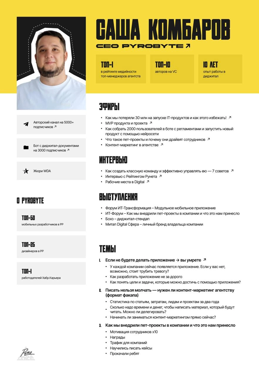 Наконец-то сделал себе карточку спикера! 
Так что если вам необходимо в программу конференции хорошее выступление – велком :) | Сетка — новая социальная сеть от hh.ru