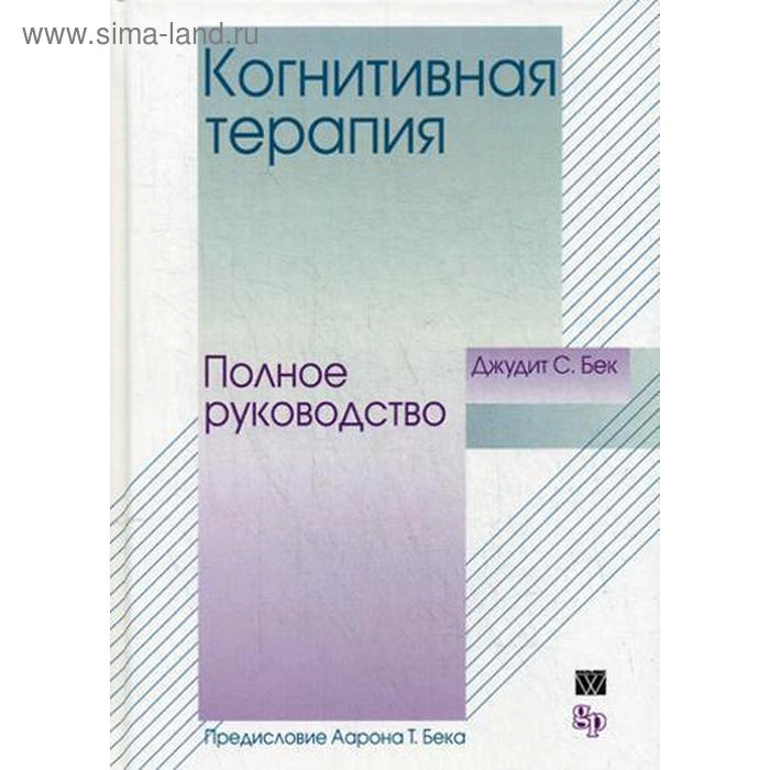Привет, друзья!  
Хочу подарить вам книгу, классика КПТ, Джудит Бэк | Сетка — социальная сеть от hh.ru