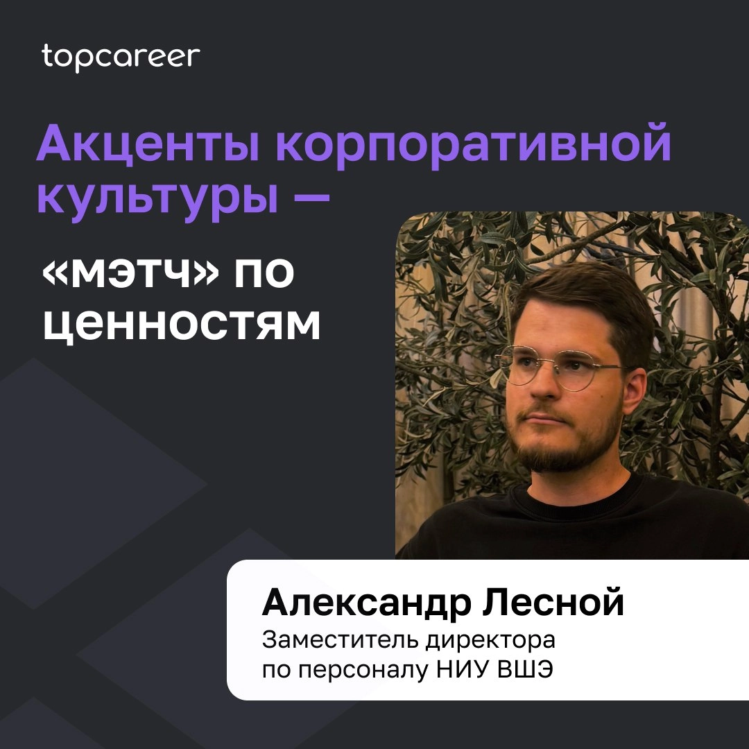 Акценты корпоративной культуры — «мэтч» по ценностям
Эксперты HR EXPO PRO отметили, что современные работники массово становятся «прыгунами» (буквально скачут от одной работы к другой), обсуждая актуа... | Сетка — новая социальная сеть от hh.ru