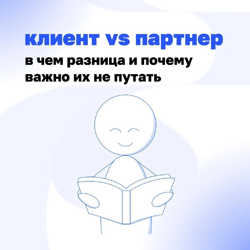 Клиент или партнёр – кого слушать?
В бизнесе легко запутаться, кто на самом деле главный | Сетка — новая социальная сеть от hh.ru