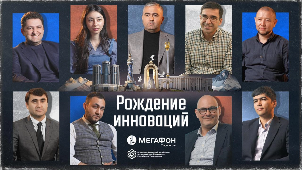 Друзья, как и обещали, завтра премьера нашего фильма «Рождение инноваций», в котором мы взяли интервью у ключевых участников стартап-экосистемы Таджикистана и узнали, что происходит на рынке сейчас и ... | Сетка — новая социальная сеть от hh.ru
