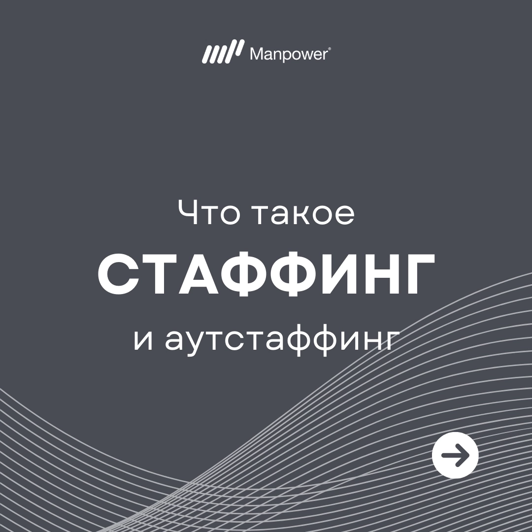 ⚡ Стаффинг — это один из эффективных инструментов сегодня | Сетка — новая социальная сеть от hh.ru