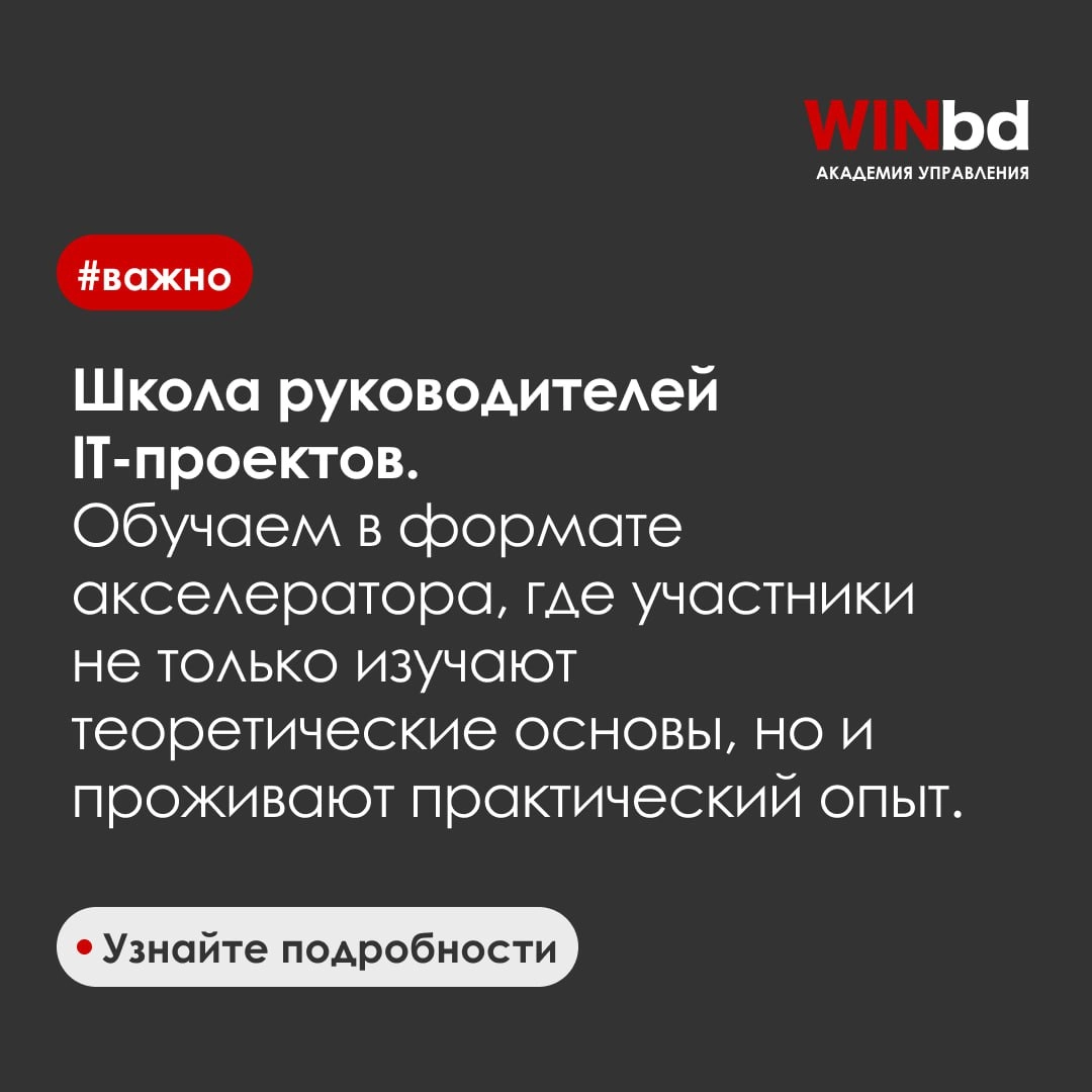 Как стать успешным руководителем IT-проектов: особенности и практические навыки
Управление проектами в IT-отрасли значительно отличается от традиционного управления проектами в других сферах | Сетка — новая социальная сеть от hh.ru