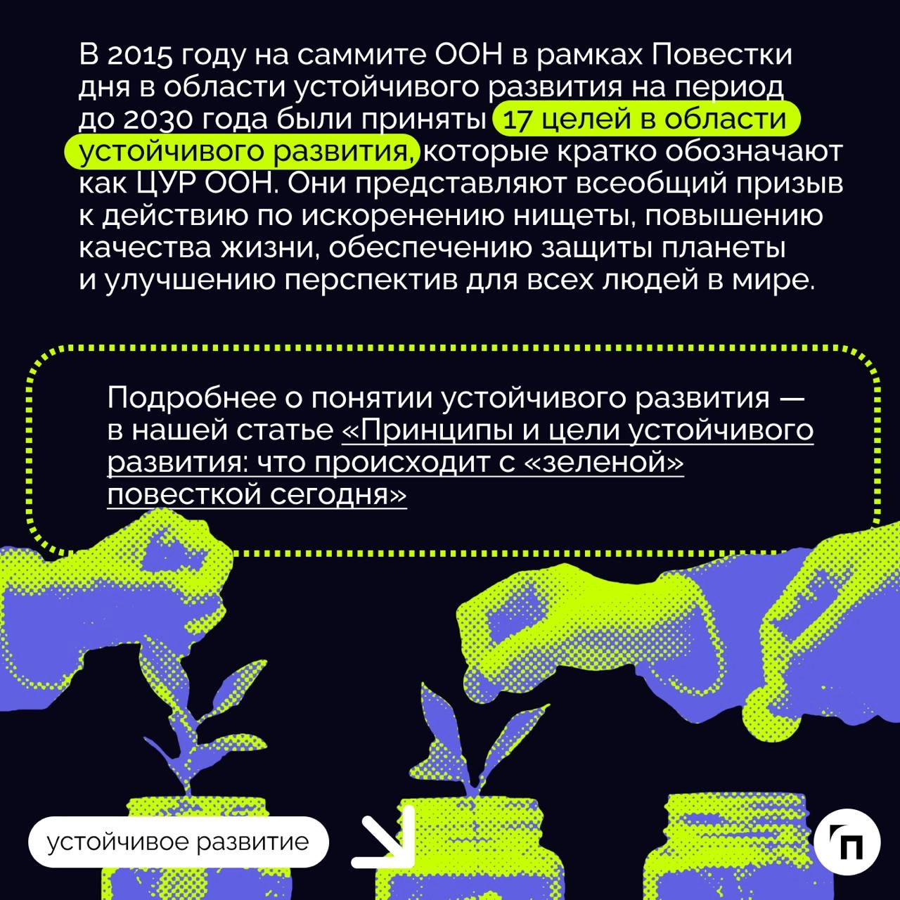 ❇️ Как международное сотрудничество помогает в реализации целей устойчивого развития
Международное сотрудничество играет ключевую роль в реализации Целей устойчивого развития ООН (ЦУР ООН) | Сетка — новая социальная сеть от hh.ru