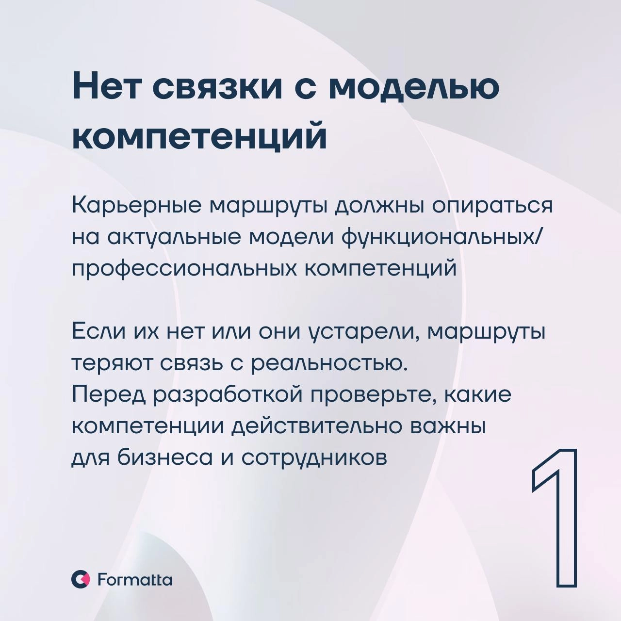 Почему карьерные маршруты не работают — и как это исправить
Карьерные треки — мощный инструмент удержания, мотивации и развития сотрудников. Но часто они превращаются в формальность | Сетка — новая социальная сеть от hh.ru