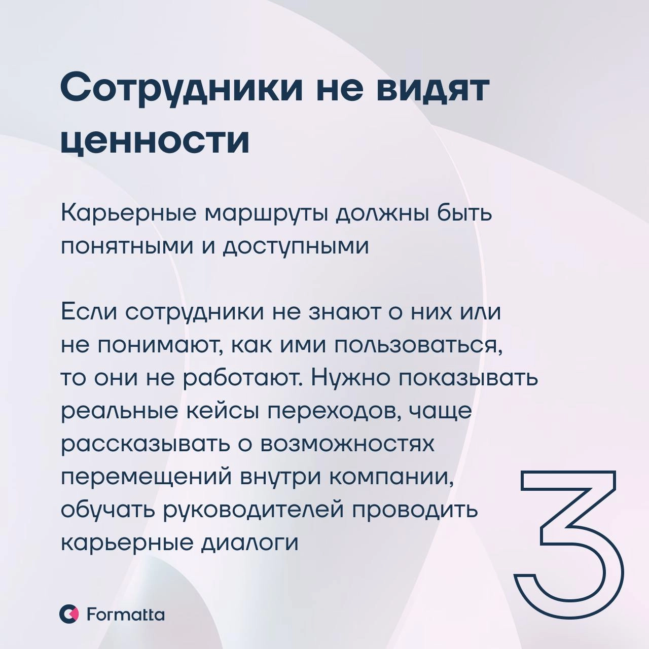 Почему карьерные маршруты не работают — и как это исправить
Карьерные треки — мощный инструмент удержания, мотивации и развития сотрудников. Но часто они превращаются в формальность | Сетка — новая социальная сеть от hh.ru